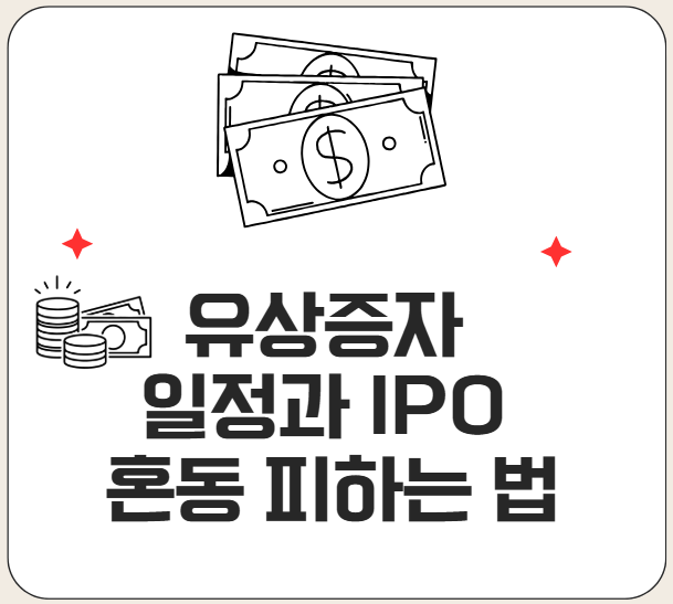 유상증자일정